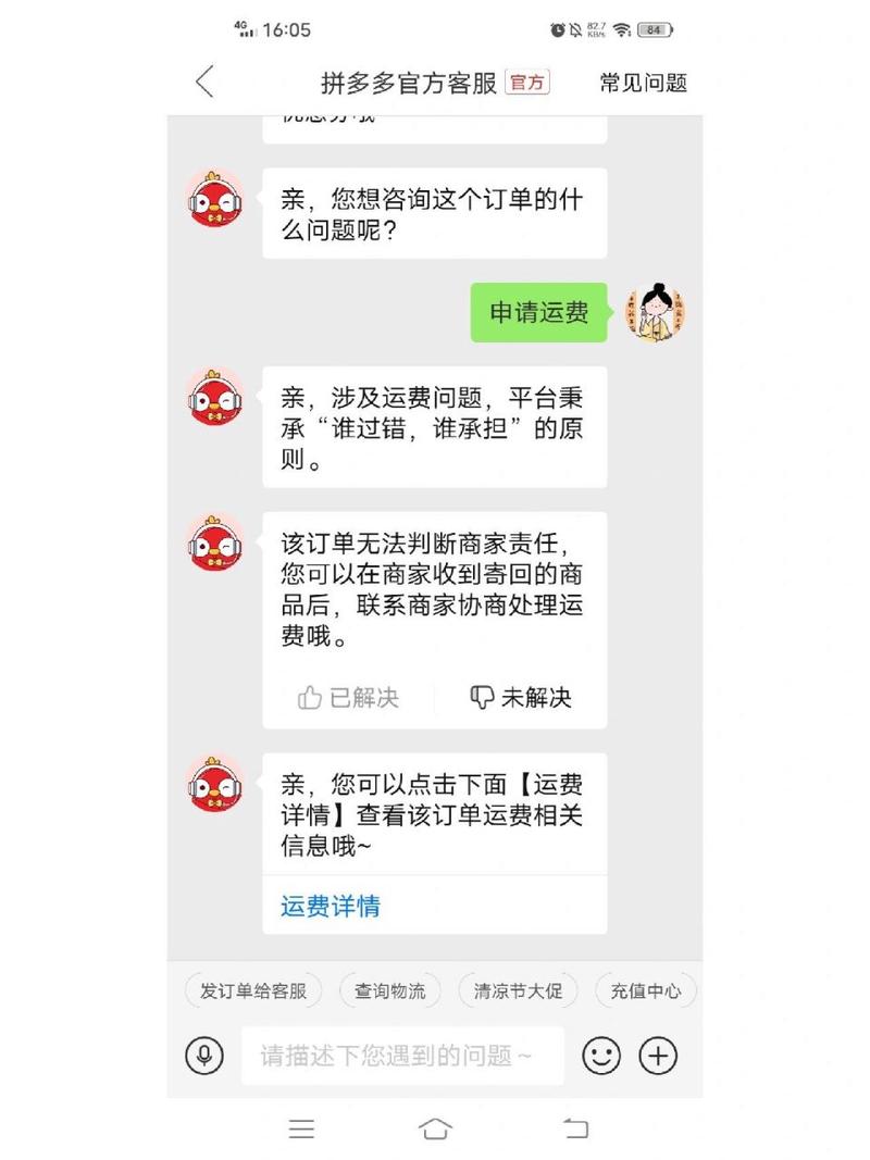 拼多多运费险规则是什么?拼多多运费险换货可以使用吗?(拼多多运费险收费标准)