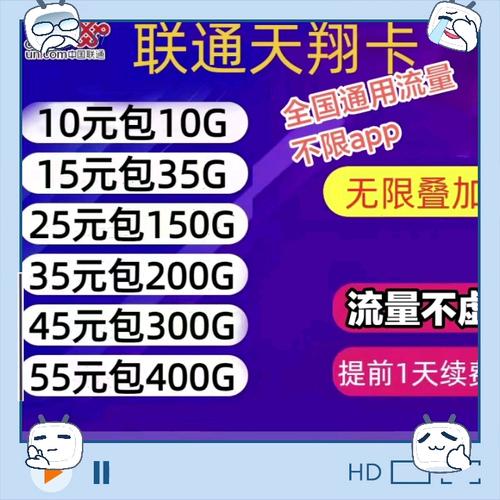 流量卡全国联通通用流量