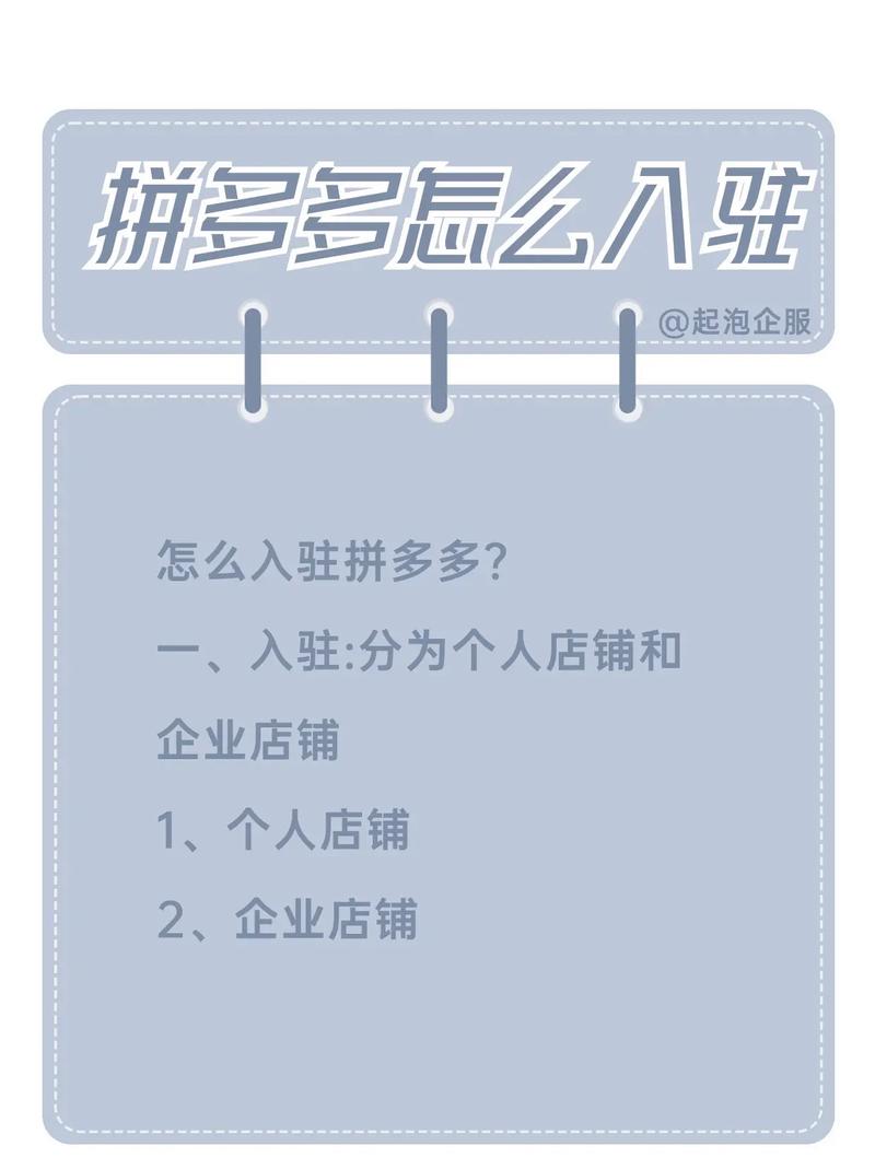 拼多多开店怎么开?如何入驻拼多多卖货?(拼多多开店怎么开 新手)
