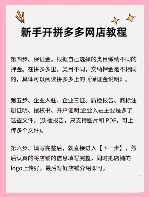 怎样在拼多多上卖货开店？附开店步骤(怎样在拼多多上打印资料)