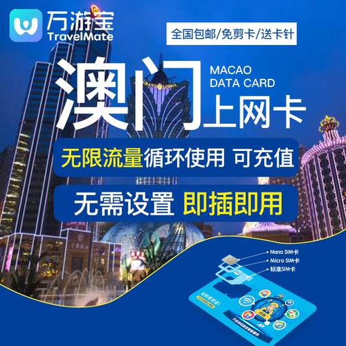 澳门境外流量卡和流量包