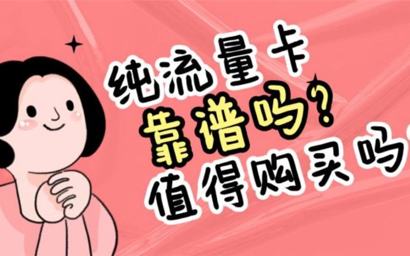 莒县卖流量卡