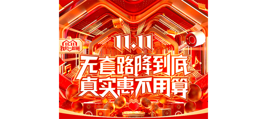 拼多多双11年度大促直播活动(拼多多2021双11)