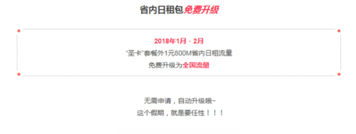 圣卡的流量算哪个流量包