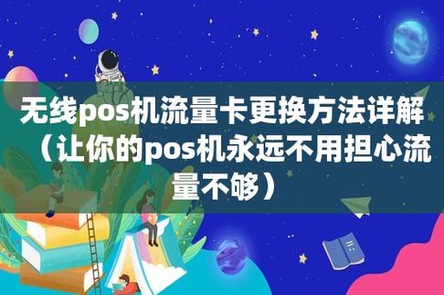 用流量卡换的流量怎么用