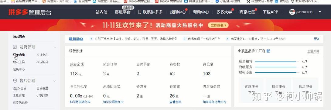 拼多多开店后台怎么发货?操作指南和技巧分享