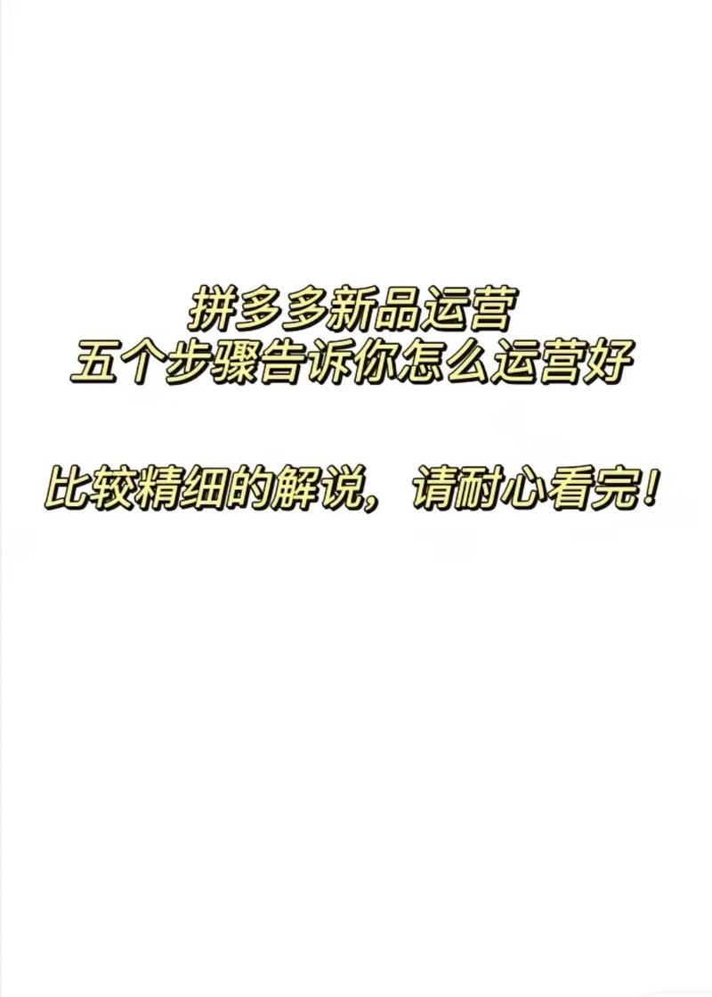 拼多多运营范围怎么写?手把手教你怎么写(拼多多运营主要负责什么)