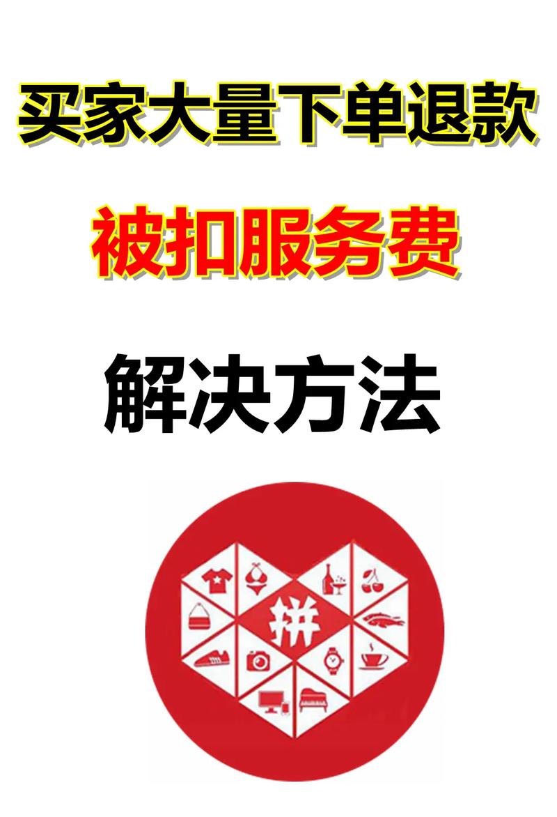 拼多多平台怎么收取商家费用?拼多多技术服务费包括哪些内容?(拼多多平台怎么投诉商家产品质量问题)