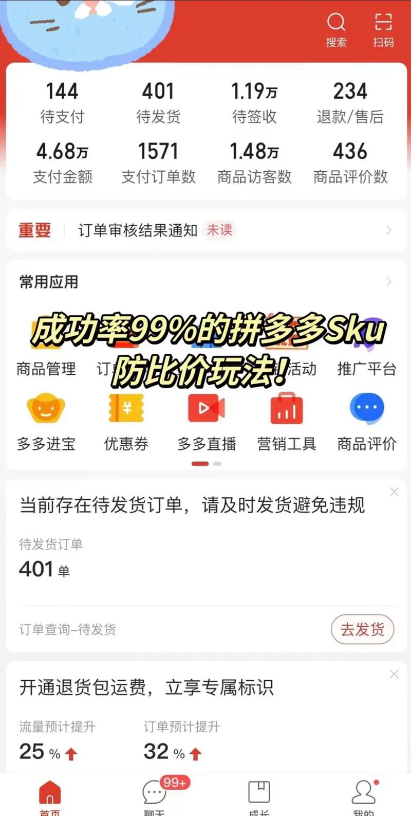 新手拼多多前期怎样运营的?需要注意什么?(新手入拼多多)
