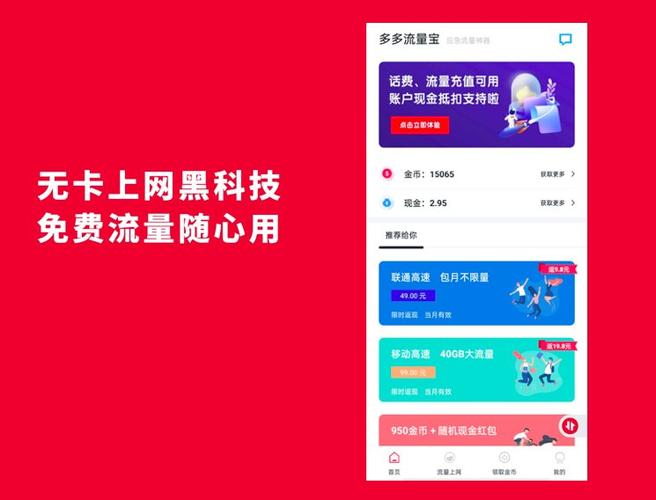 流量宝是哪里的流量卡啊