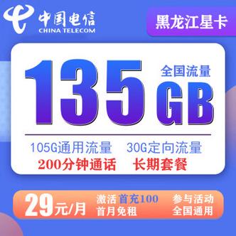 星卡流量版65g流量