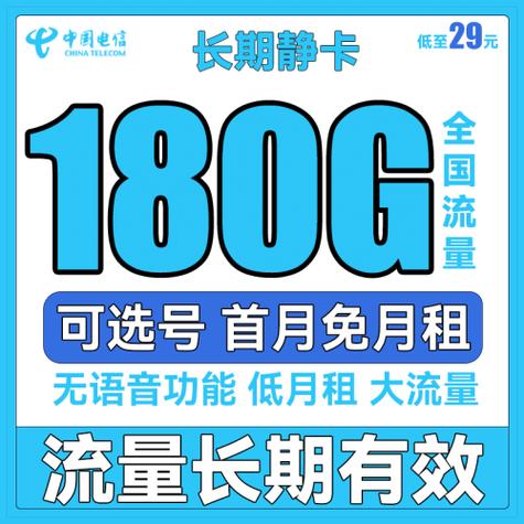 通信卡 免流量