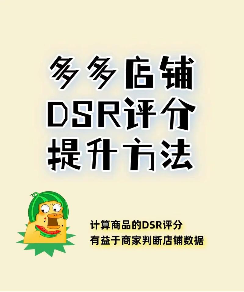 拼多多新手怎么提升dsr?主要方法是什么?(拼多多新手怎么测款测图)