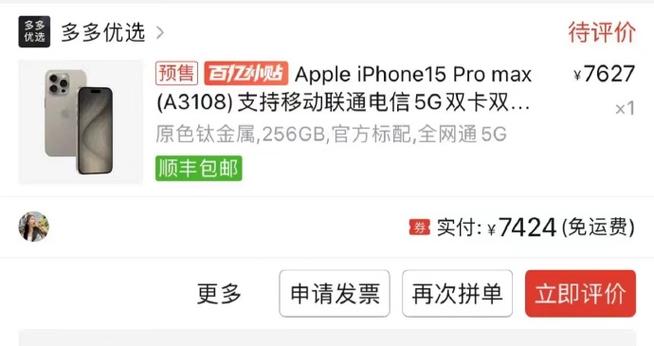 拼多多的苹果15百亿补贴活动是否可靠？购买时遇到问题的概率有多大？