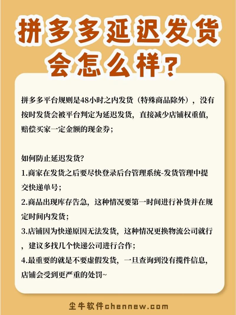 拼多多平台上，商家延迟发货的赔偿政策是什么？预售商品未按时发货能否要求赔偿？以及商家在退款过程中可以延期几次？