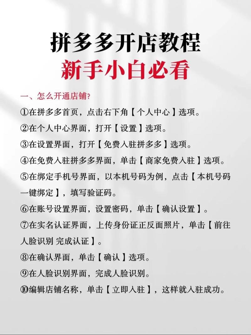 新手怎么开拼多多店铺流程?包你看完就会(新手怎么开拼多多一件代发店铺)