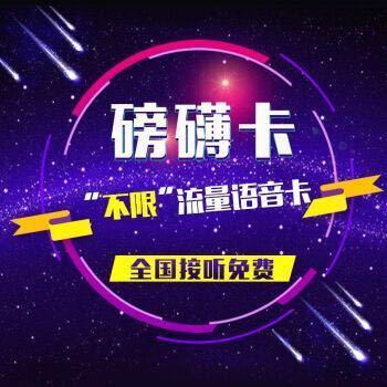 磅礴卡叠加流量