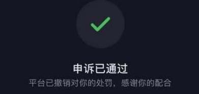 抖音被封禁怎么才能解封？抖音账号封禁多久才能用？(抖音永久封禁怎么强制注销)