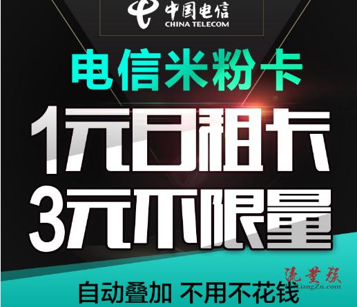 免流量资费卡