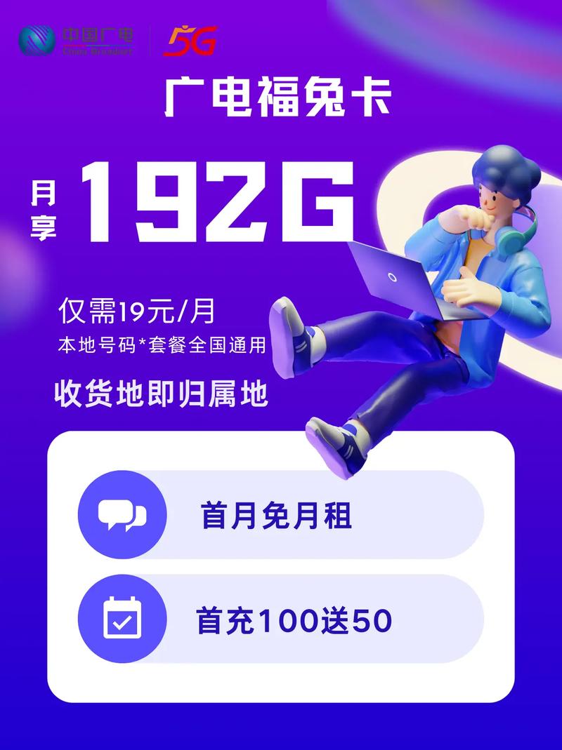 流量卡广电19元全国通用流量