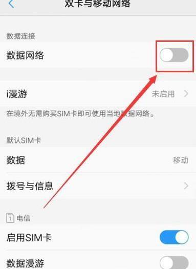 vivo手机设置流量卡流量查询