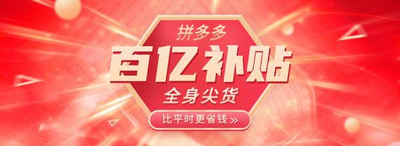 拼多多百亿补贴和京东百亿补贴是一家吗？哪个更可靠？(拼多多百亿补贴买的苹果手机是正品吗)