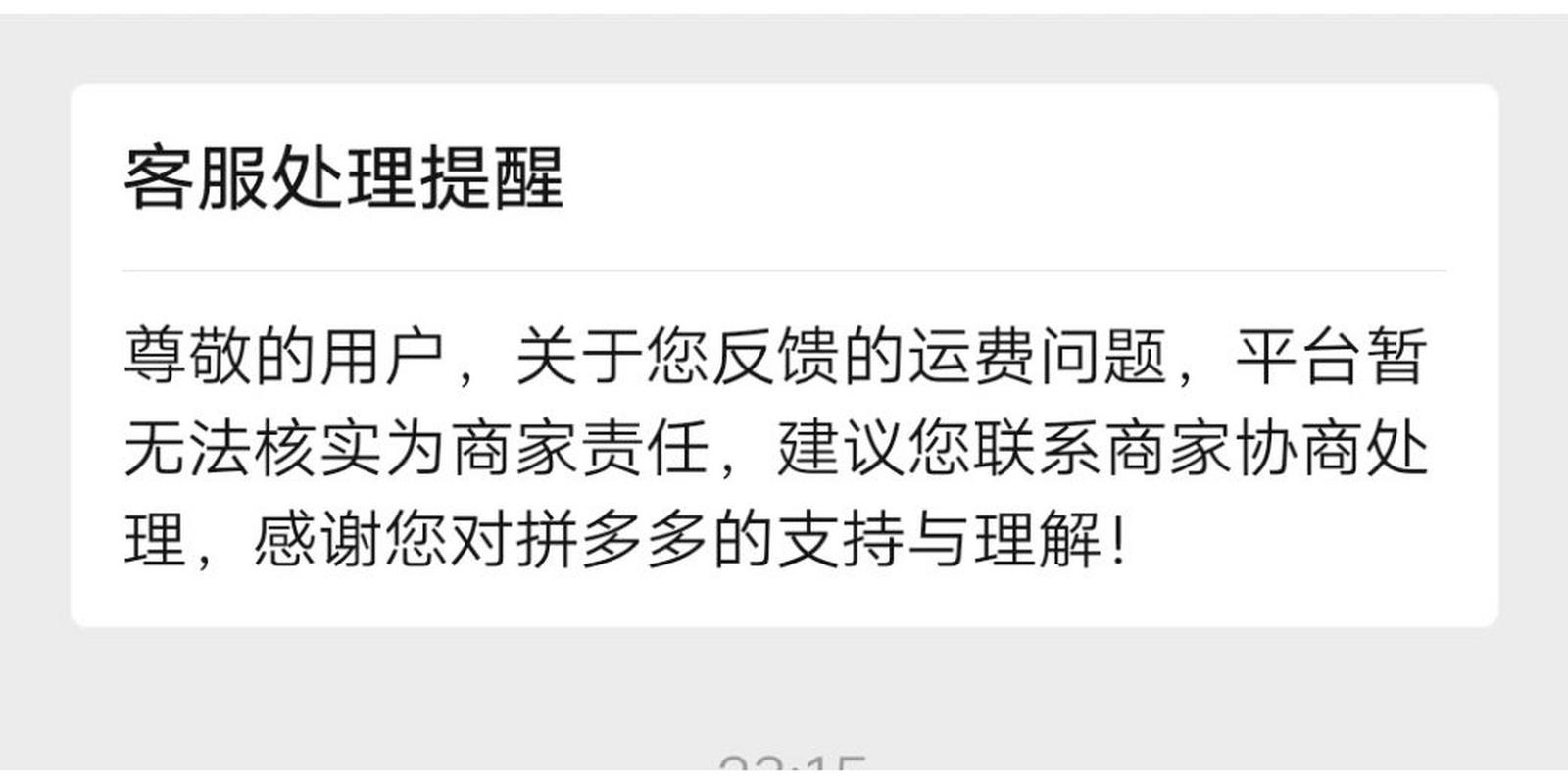 拼多多平台擅自给客户退款违反了什么?拼多多能退货吗?(拼多多平台擅自扣除运费)