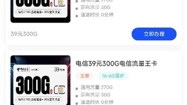 流量卡1元300g流量