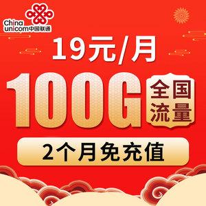 流量大王卡无限流量联通