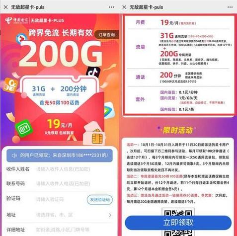 联通流量卡申请领取流量