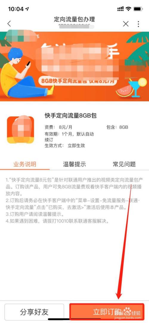如何利用快手卡定向流量节省你的移动数据费用？