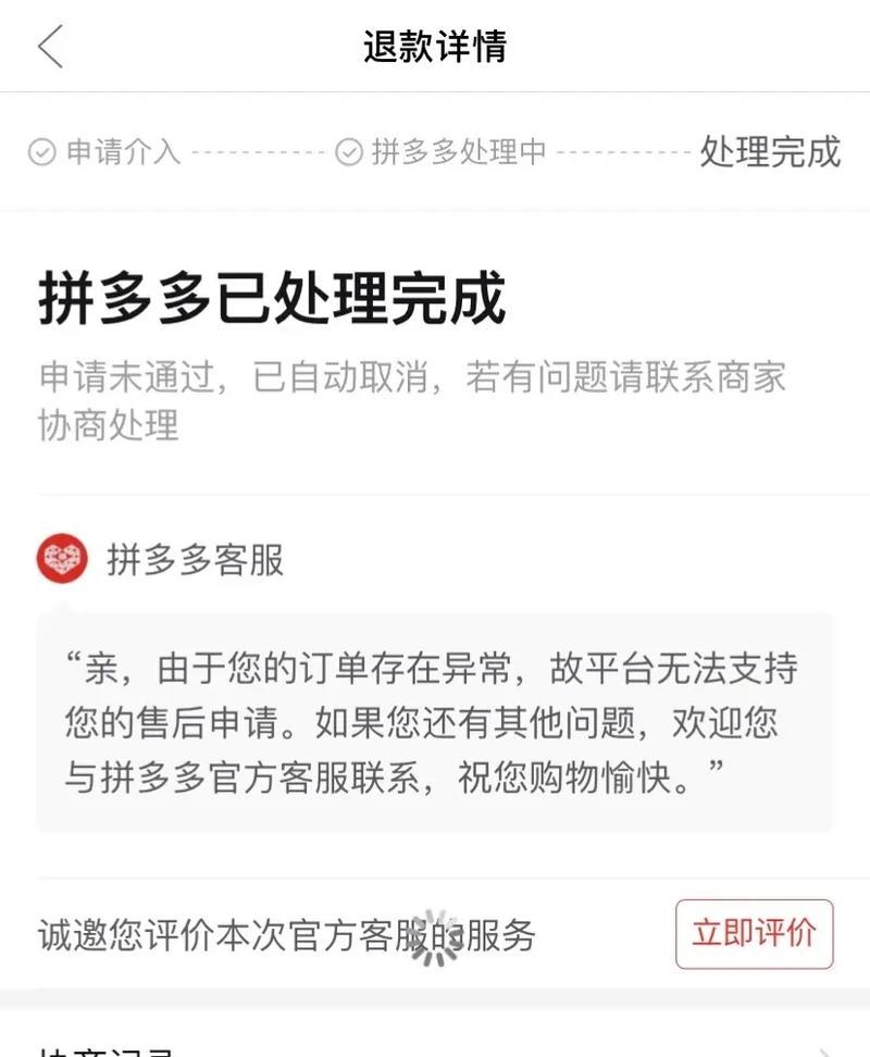 拼多多退款不给处理怎么办?不给处理会自动退款吗?(拼多多退款不给秒退了)