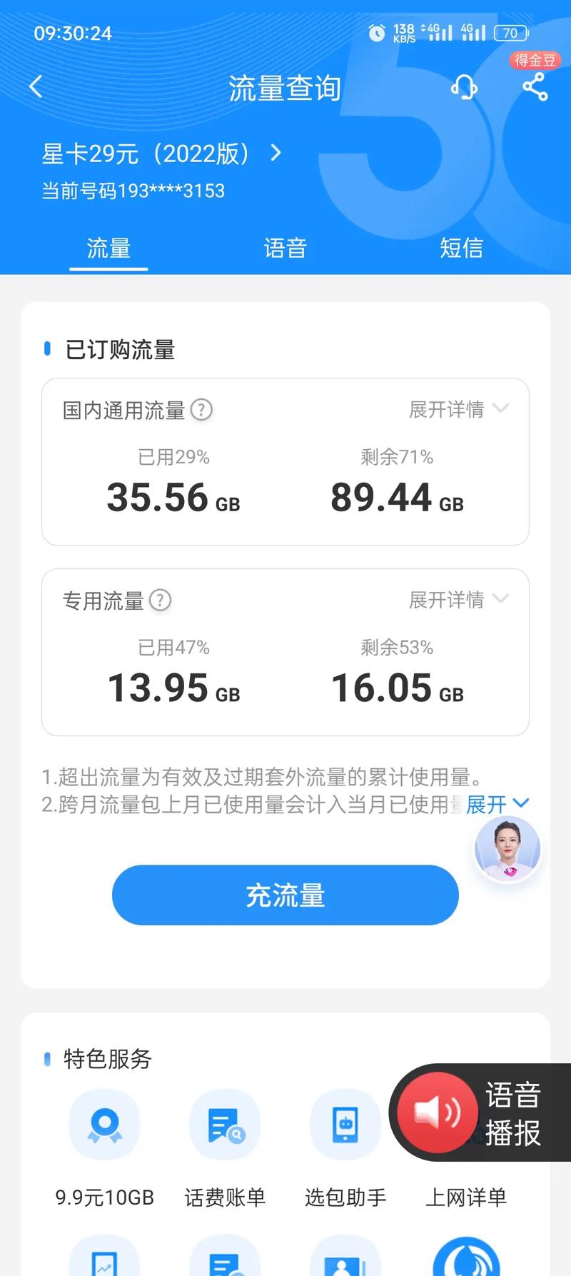 中国电信流量卡充流量