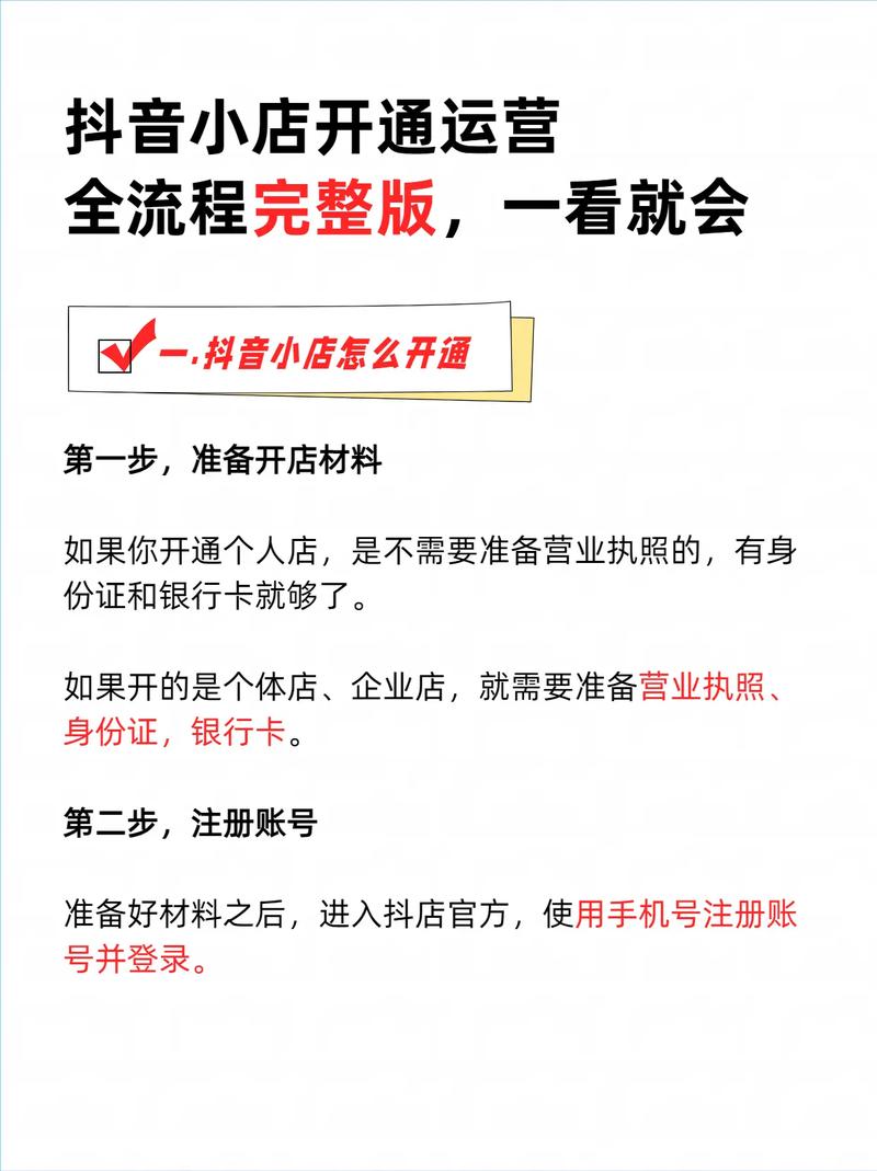 如何在抖音开设个人小店？开店流程及要求全解析