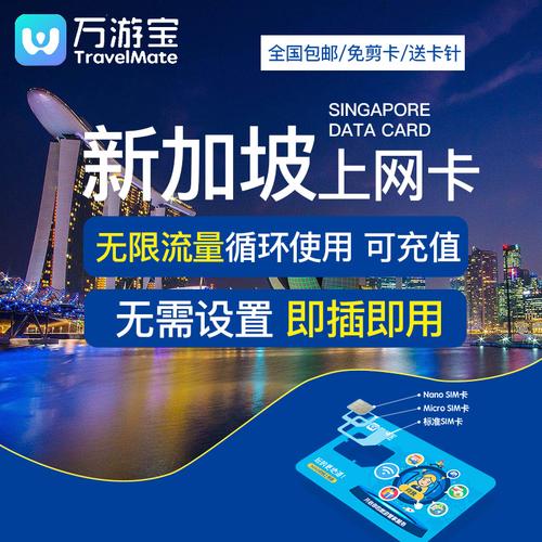 旅游新加坡流量卡