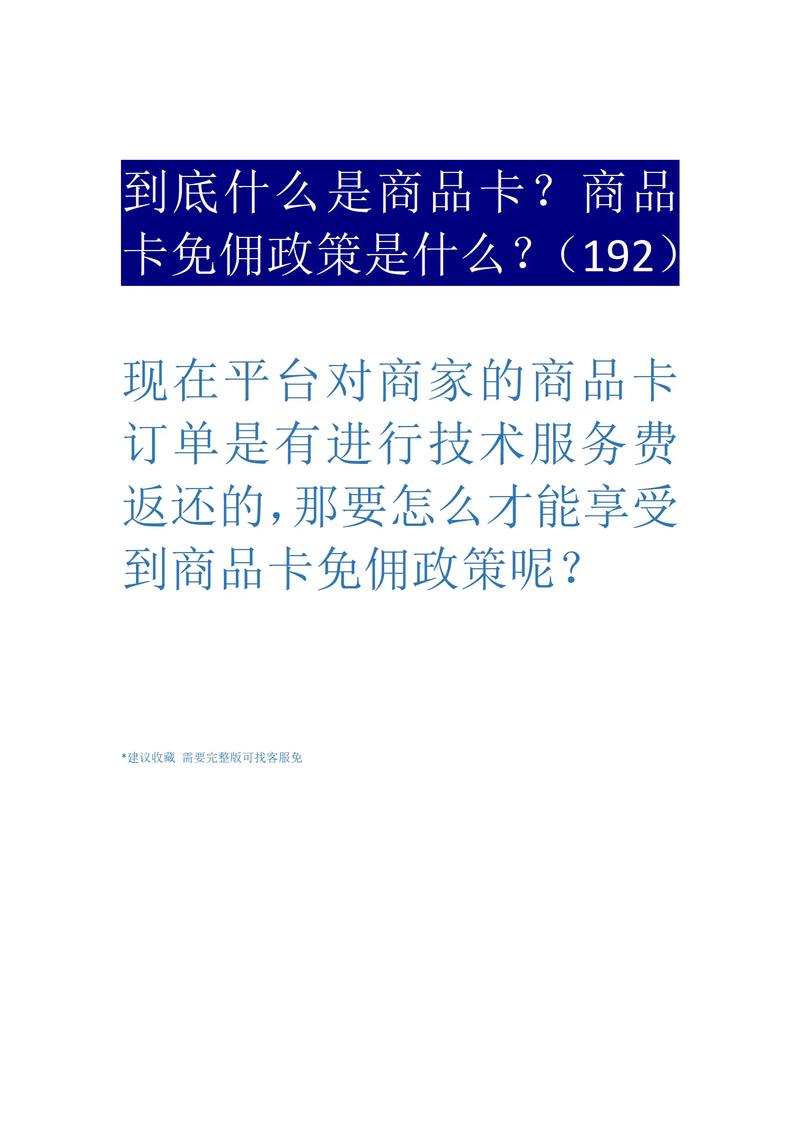 抖音商家商品卡返佣政策何时结束，退款订单是否仍会扣除佣金？
