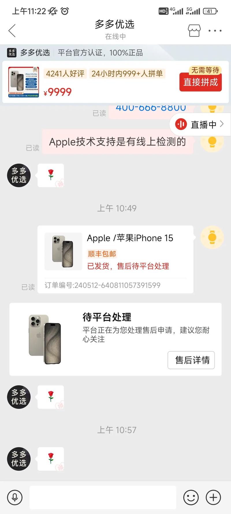 拼多多百亿补贴下单了自动退款了怎么回事？怎么避免？(拼多多百亿补贴苹果15promax是正品吗)