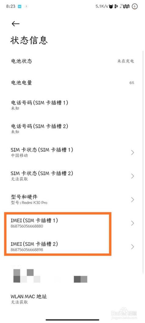 如何查询流量卡的IMEI号码？