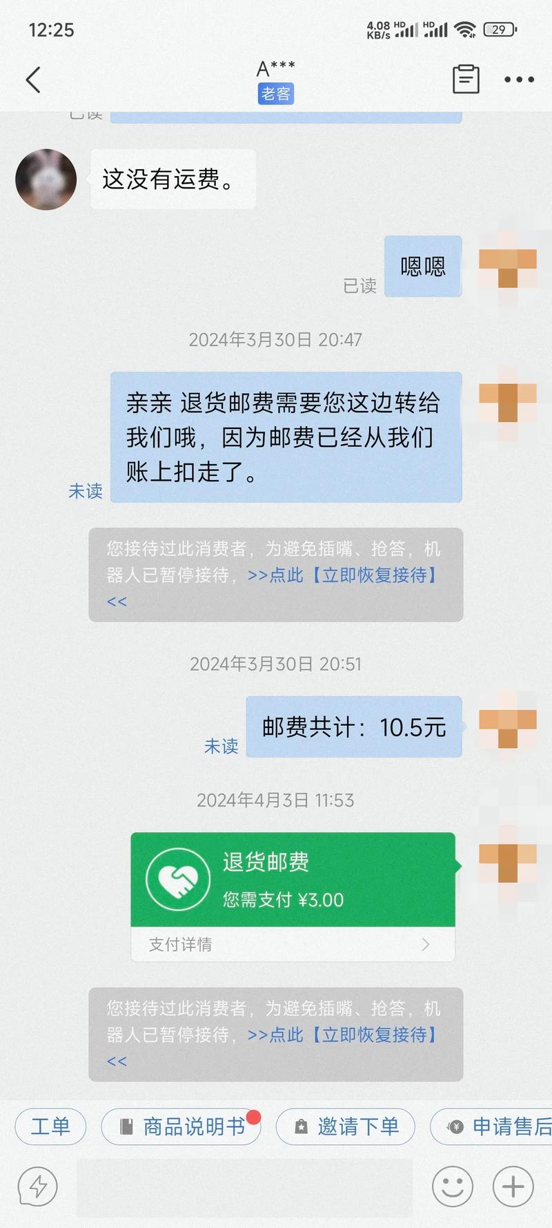 拼多多商家买运费险怎么扣费?拼多多多久能恢复运费险?(拼多多商家买运费险是多少钱)