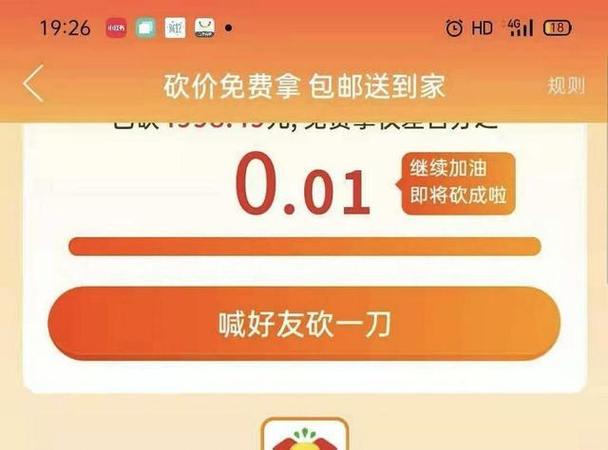 拼多多助力到元宝后，砍价还有机会继续吗？
