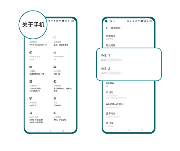 流量卡imei查询