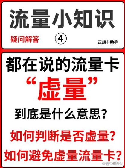 纯流量卡都是虚流量的吗