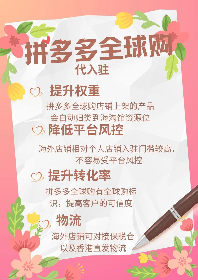 拼多多旗舰店的入驻门槛和成本，2023年最新指南及注意事项有哪些？