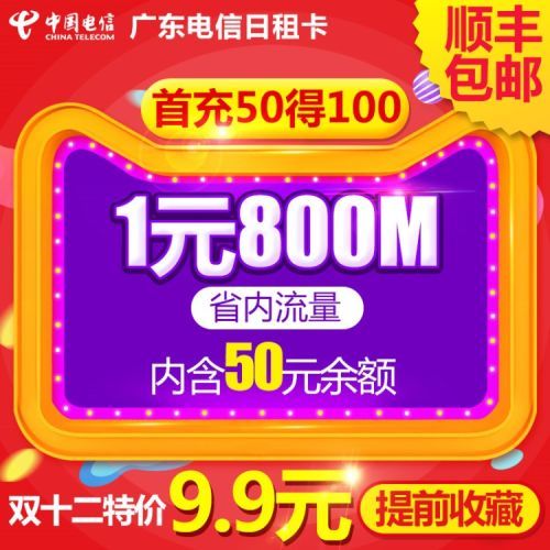流量王为何突然变身日租卡？