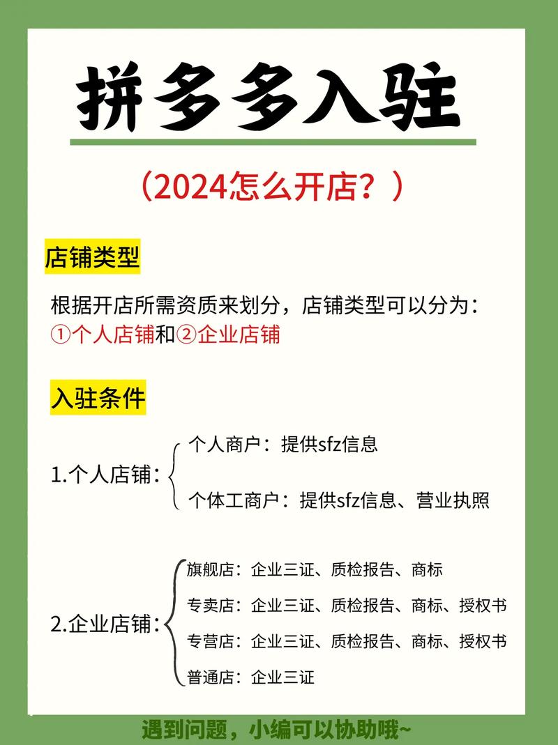 拼多多开店怎么开?如何入驻拼多多卖货?(拼多多开店怎么开 新手)