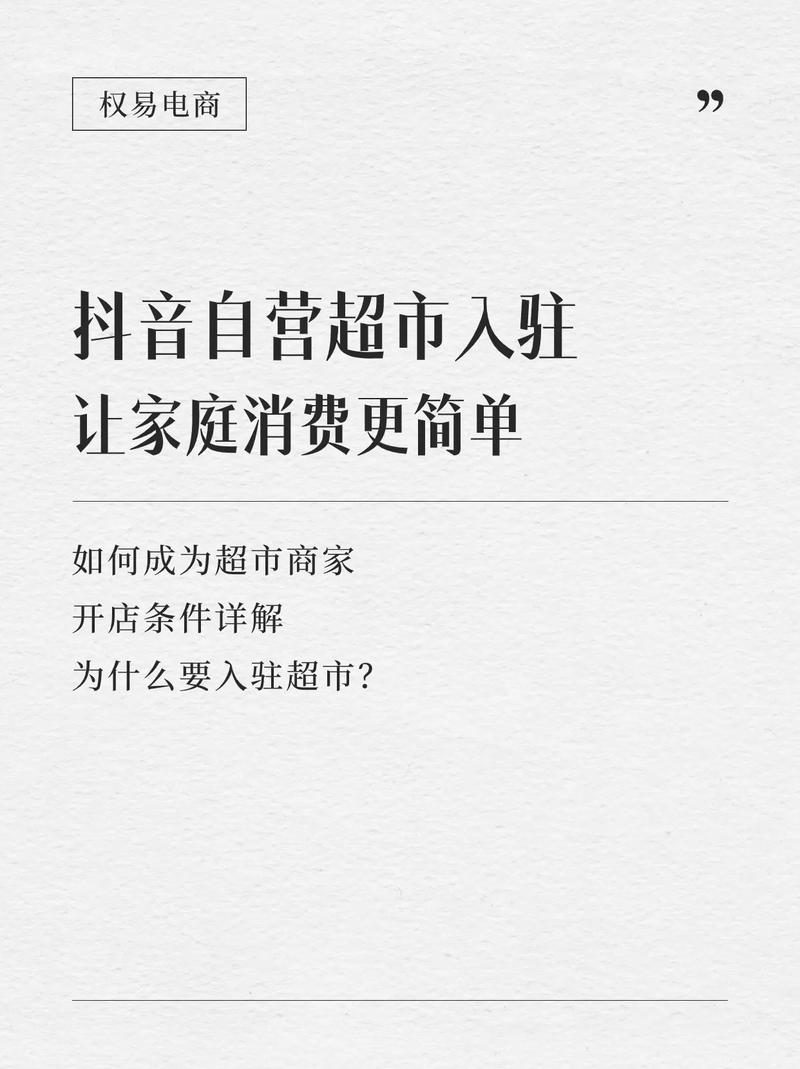 抖音电商如何规范自营美妆供应商的入驻流程？