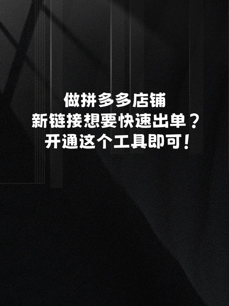 拼多多运营怎么做单爆品?打造单爆品的思路和方法(拼多多运营怎么做如何从零开始)
