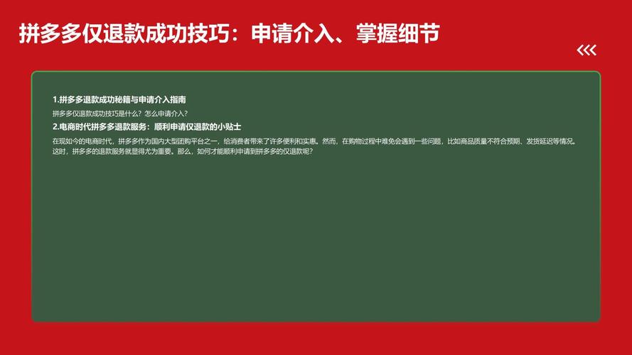 拼多多一介入就退款成功的技巧是什么?(拼多多一介入就退款成功,商家怎么办)