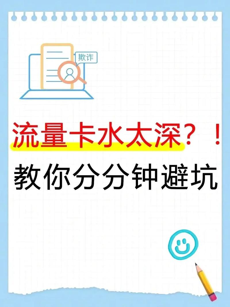 流量卡流量咋用不了东西
