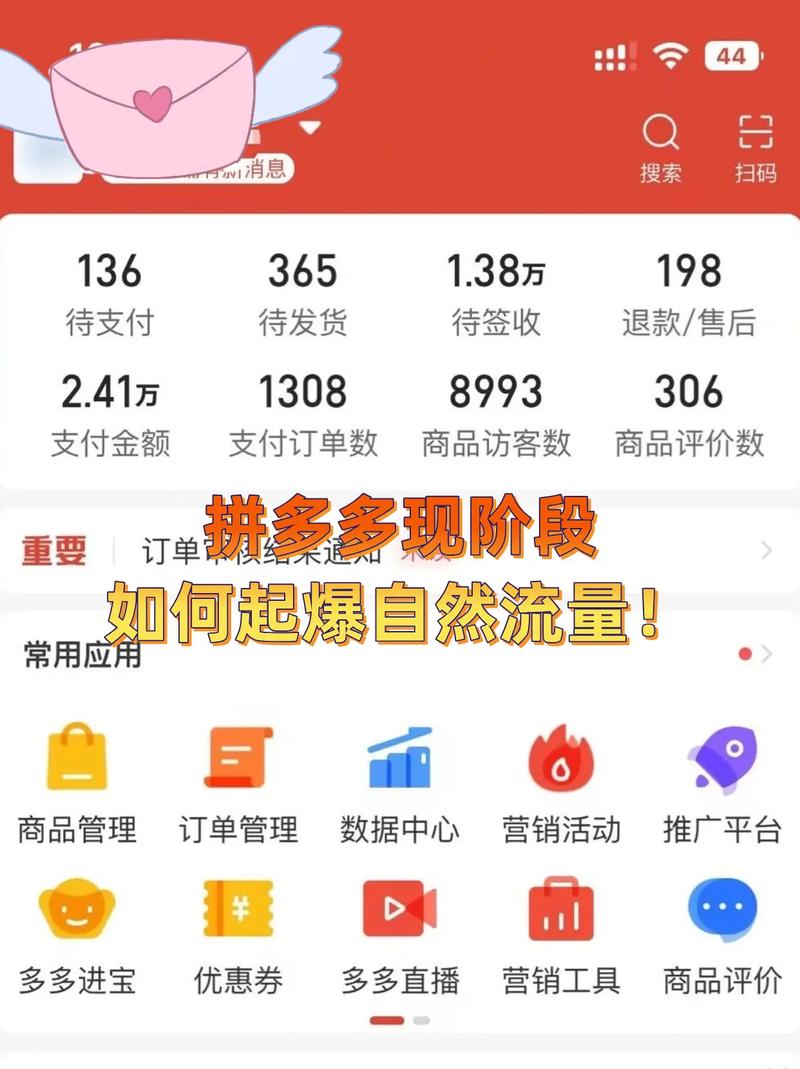 拼多多如何获得流量?拼多多获取流量的最佳办法(拼多多如何获得平台券)
